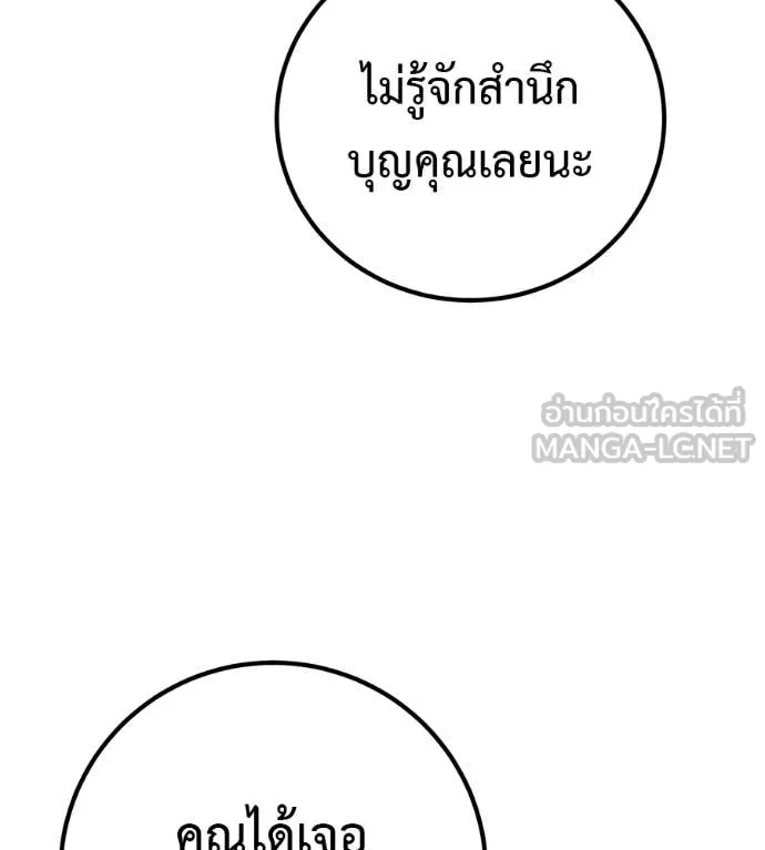 เรียกฉันว่าพระเจ้า ตอนที่ 54 รูปที่ 14