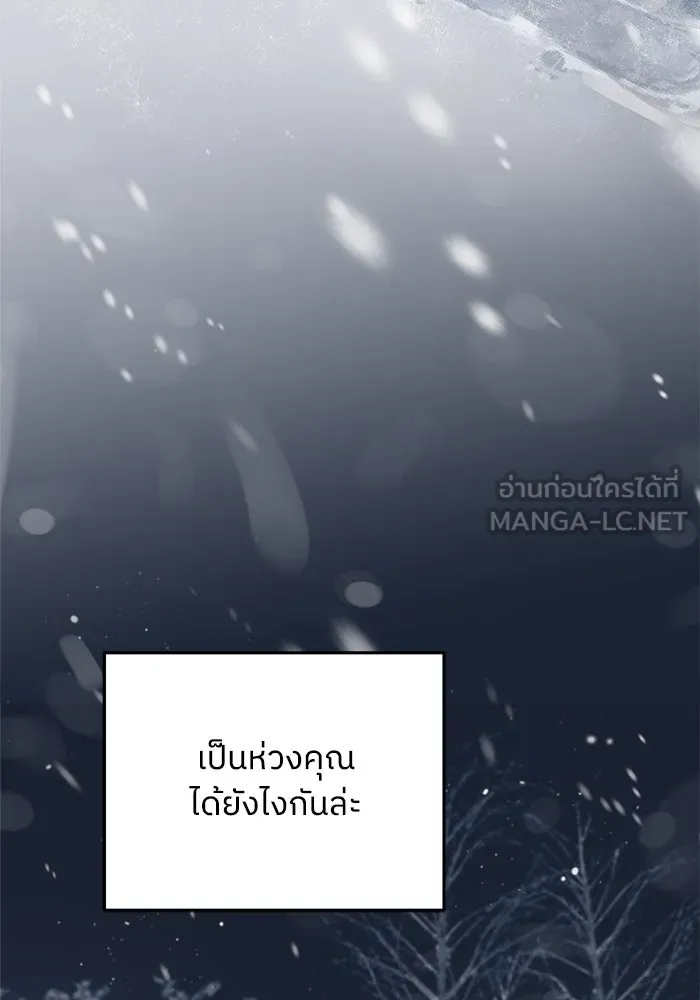 ครอบครัวสามีเห็นทีจะคลั่งรัก ตอนที่ 94 รูปที่ 159