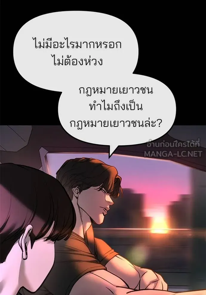 เลวฟาดเลว ตอนที่ 159 รูปที่ 96
