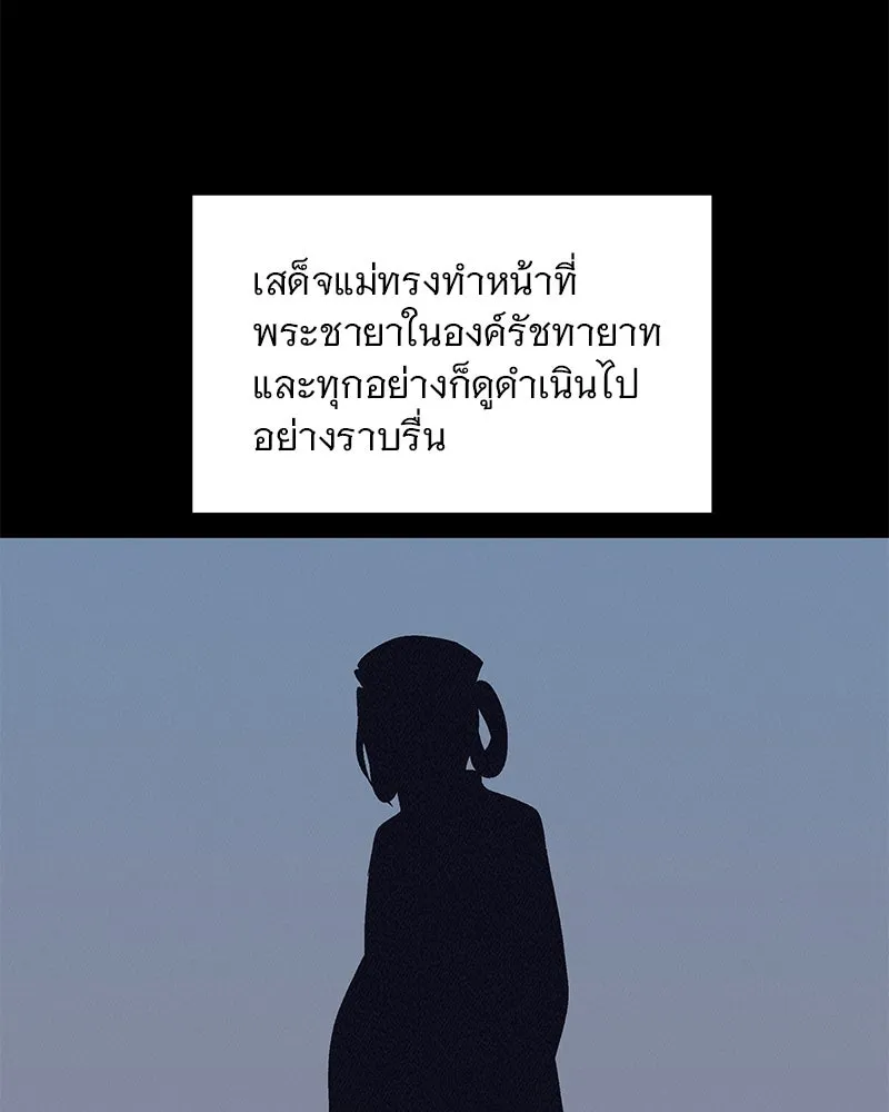 ข้าต้องไม่ใช่พระชายา ตอนที่ 74 รูปที่ 34