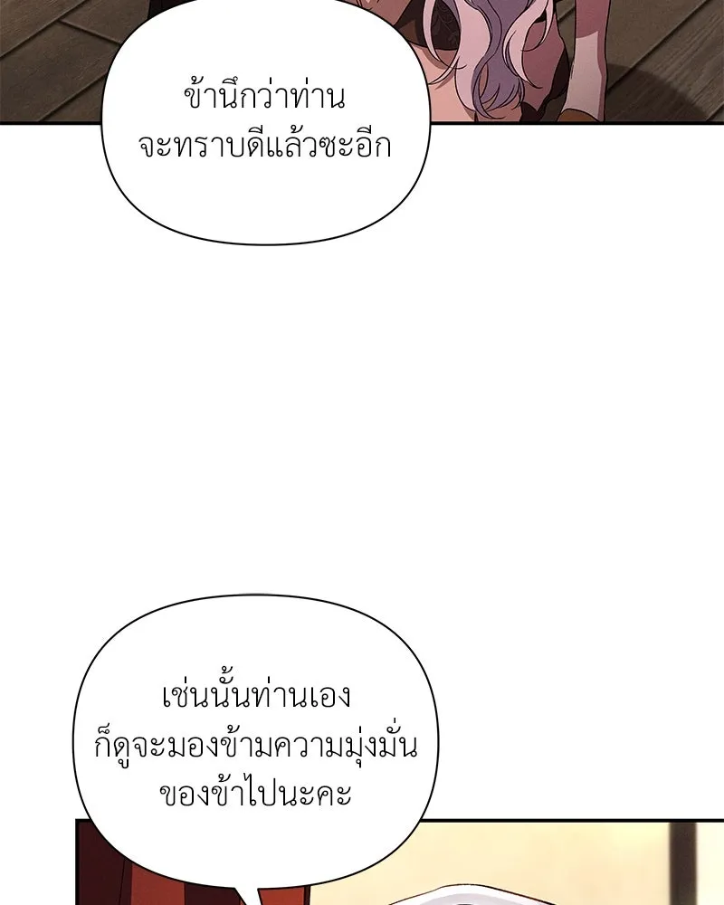 โอ้ ศัตรูที่รัก ตอนที่ 94 รูปที่ 76