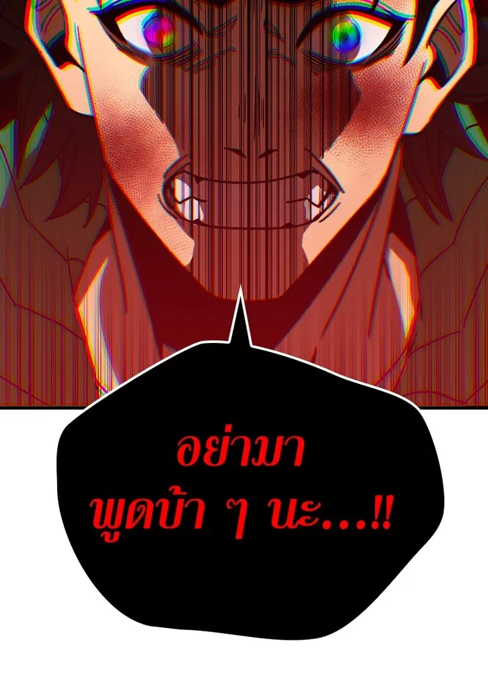 เพลเยอร์เลือดเทวะ ตอนที่ 4 เพลเยอร์ รูปที่ 179