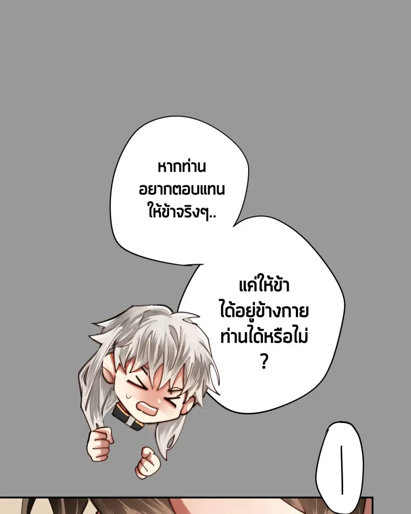 เทพมังกรคลั่งรัก ตอนที่ 27 ค่าตอบแทน หรือ สิ่งแลกเปลี่ยน รูปที่ 55