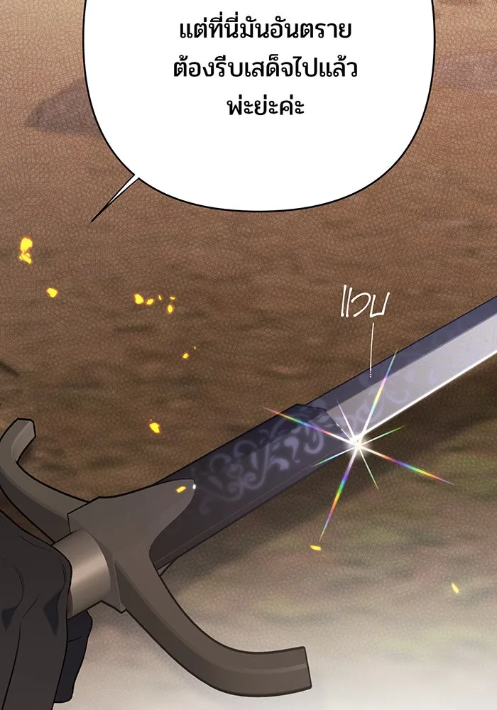 หนูน้อยทรราช ตอนที่ 41 รูปที่ 76