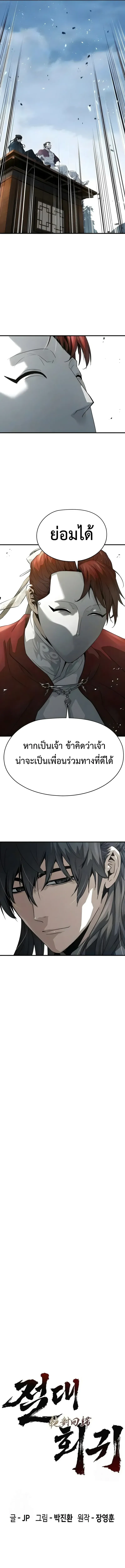 Absolute Regression ย_อนชะตาล_าข_ามภพ ตอนที่ ตอนที่ 109 รูปที่ 5
