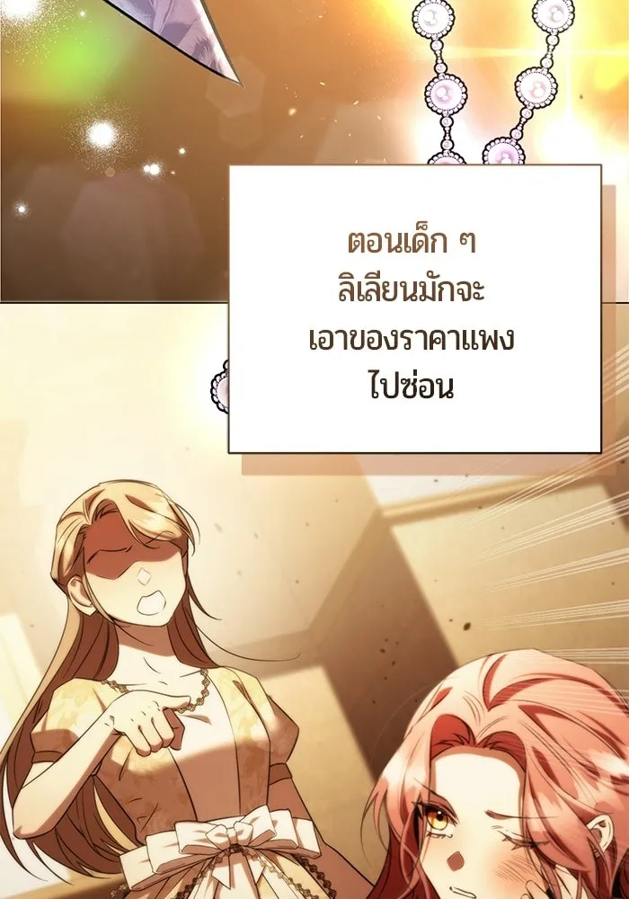 แด่ดยุกผู้สมบูรณ์แบบ ตอนที่ 28 รูปที่ 109