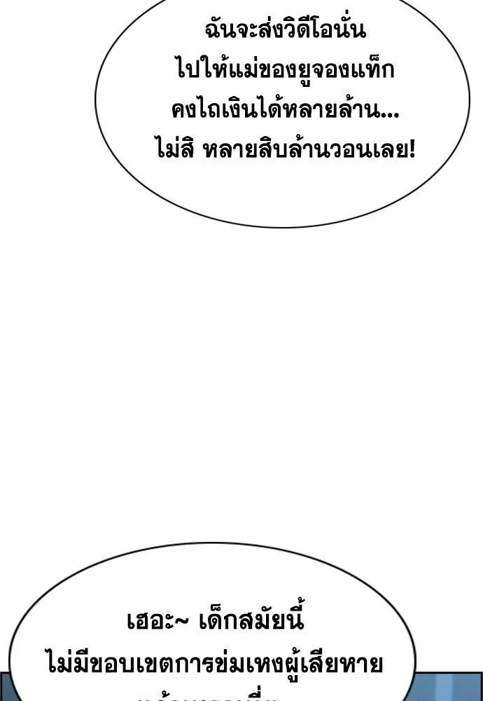 การศึกษาที่แท้จริง ตอนที่ 181 รูปที่ 44