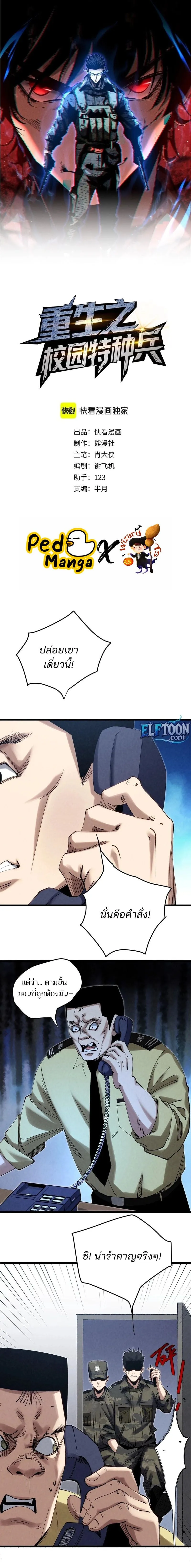 Rebirth of the Campus Special Forces Soldier เก_ดใหม_ของทหารหน_วยรบพ_เศษ ตอนที่ ตอนที่ 6 รูปที่ 1