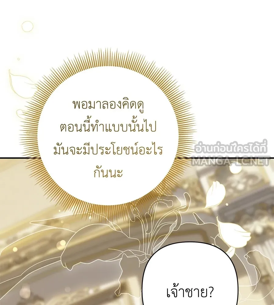 คุณพ่อของหนูคือศัตรูในชาติก่อน ตอนที่ 21 รูปที่ 36
