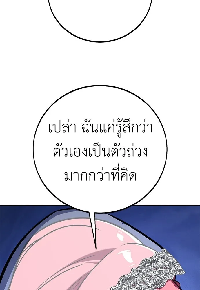 ไอ้เพลเยอร์นั่น ฉันฆ่ามันเอง ตอนที่ 95 รูปที่ 137