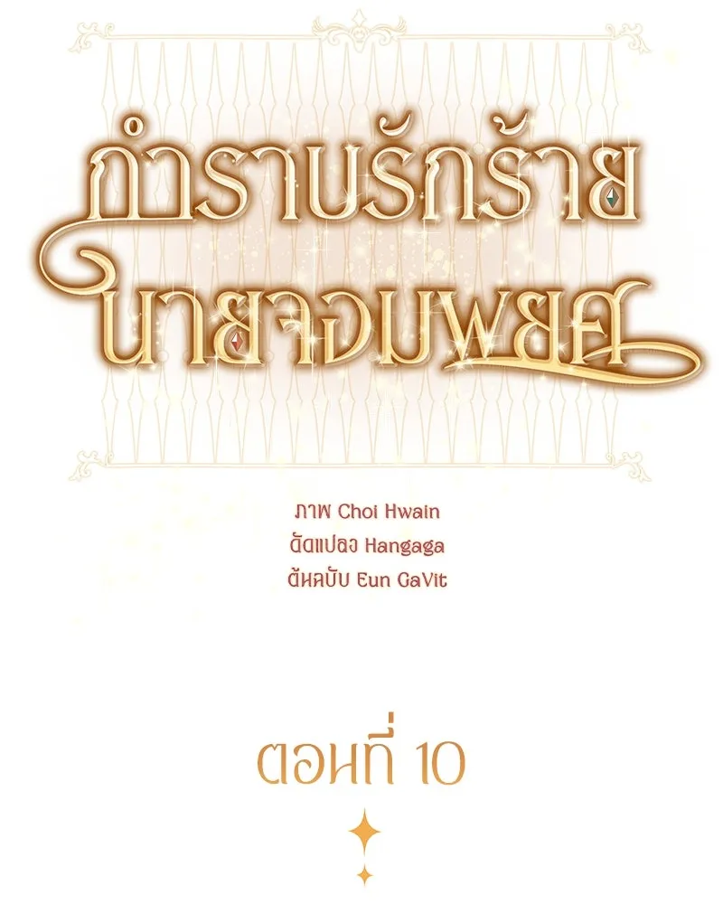 กำราบรักร้ายนายจอมพยศ ตอนที่ 10 รูปที่ 13