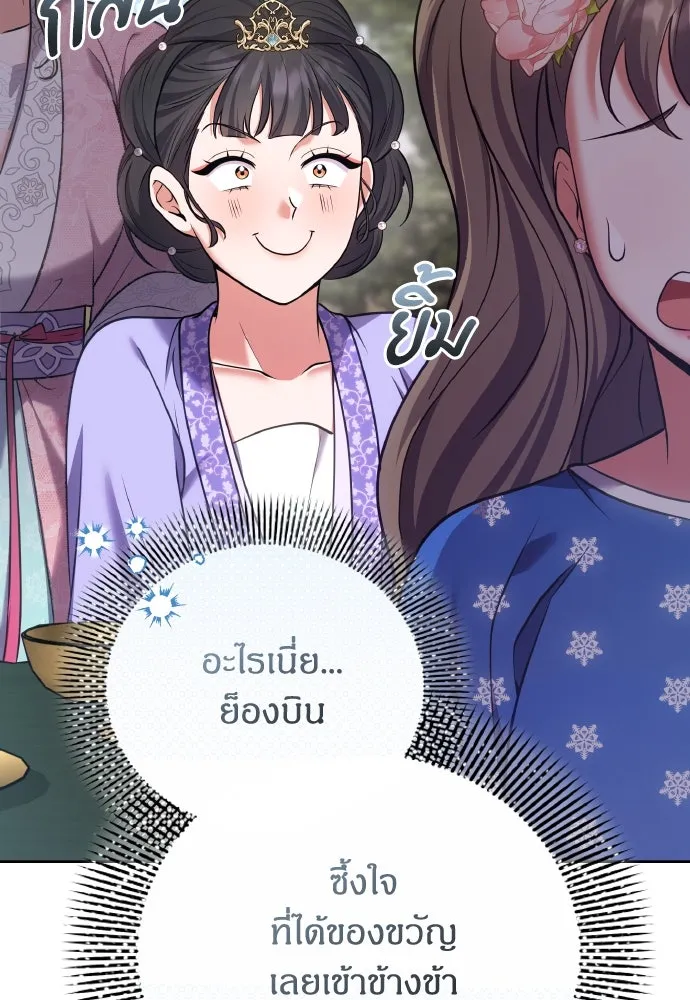 ข้าเนี่ยนะเป็นพระสนม ตอนที่ 87 เป็นพี่น้องกันตั้งแต่เมื่อไหร่ รูปที่ 38