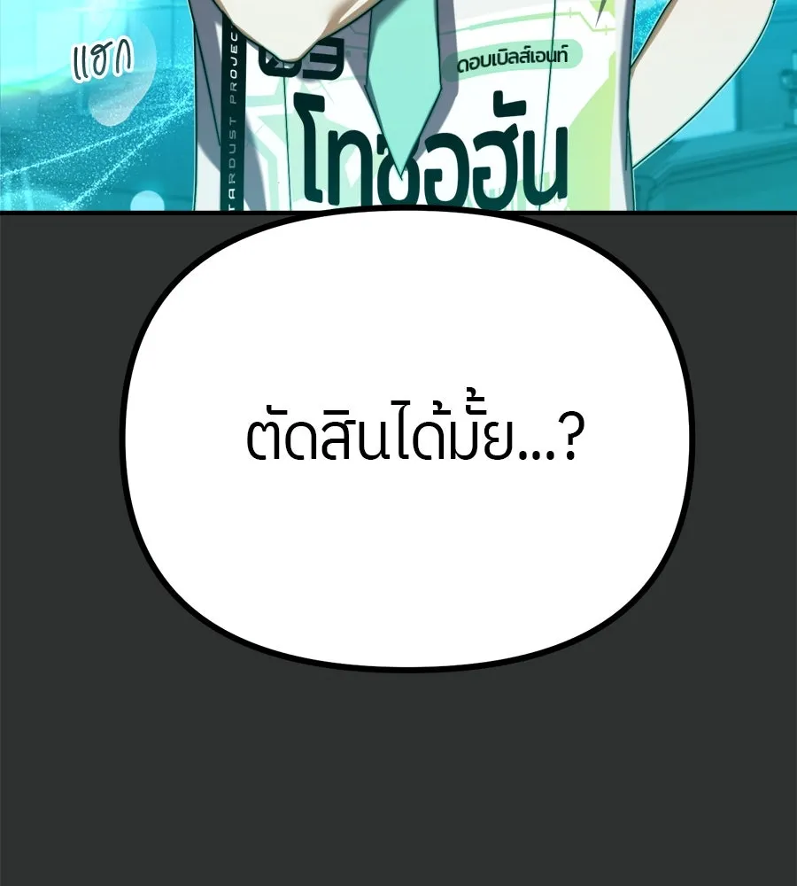 ย้อนเวลามาเป็นมักเน่ ตอนที่ 4 รูปที่ 119