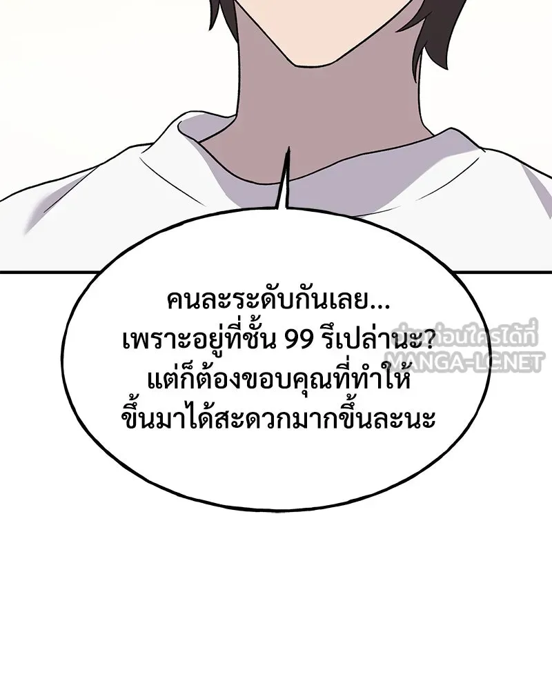 ปลูกผักพิชิตหอคอย ตอนที่ 27 รูปที่ 120