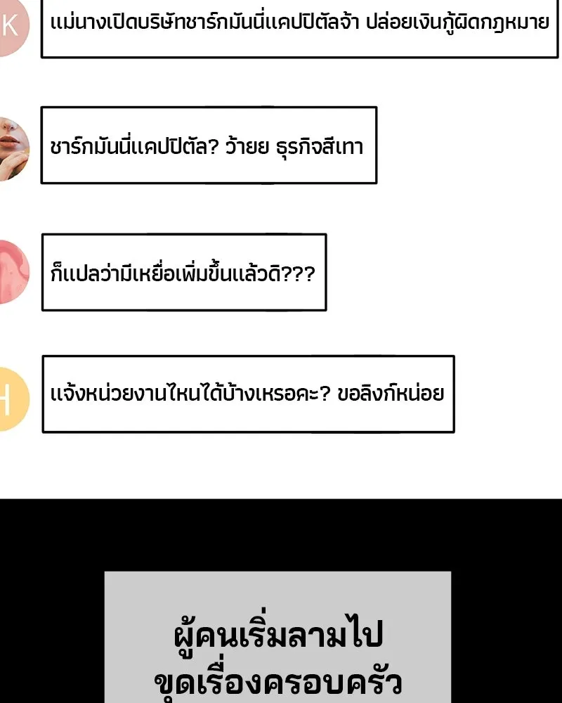จ้า แม่คนสวย ตอนที่ 51 (ตอนจบ) รูปที่ 74
