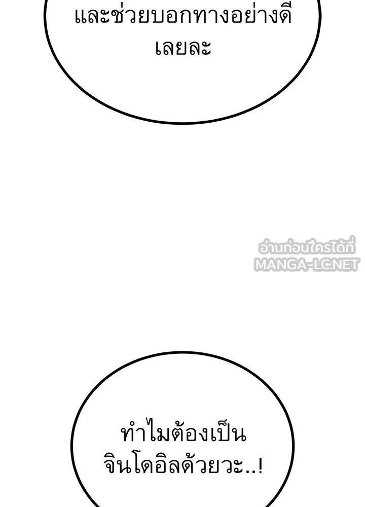 ราชาลานประลอง ตอนที่ 38 รูปที่ 171