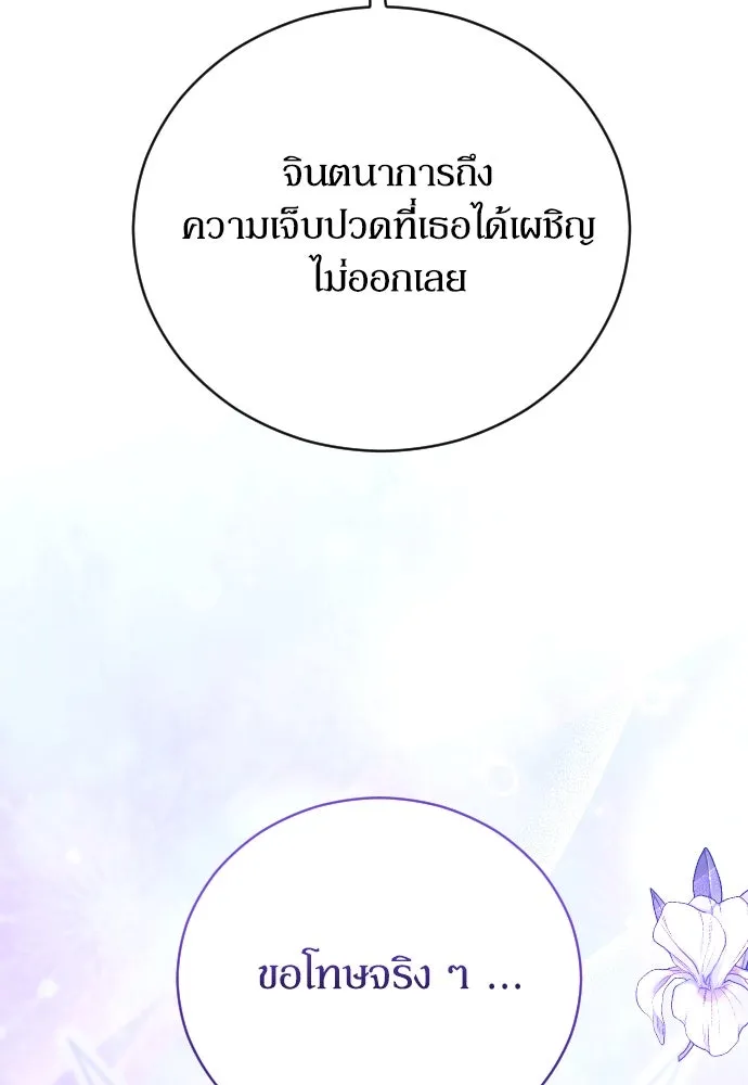 หมาป่าคู่เคียงบัลลังก์ ตอนที่ 32 รูปที่ 73