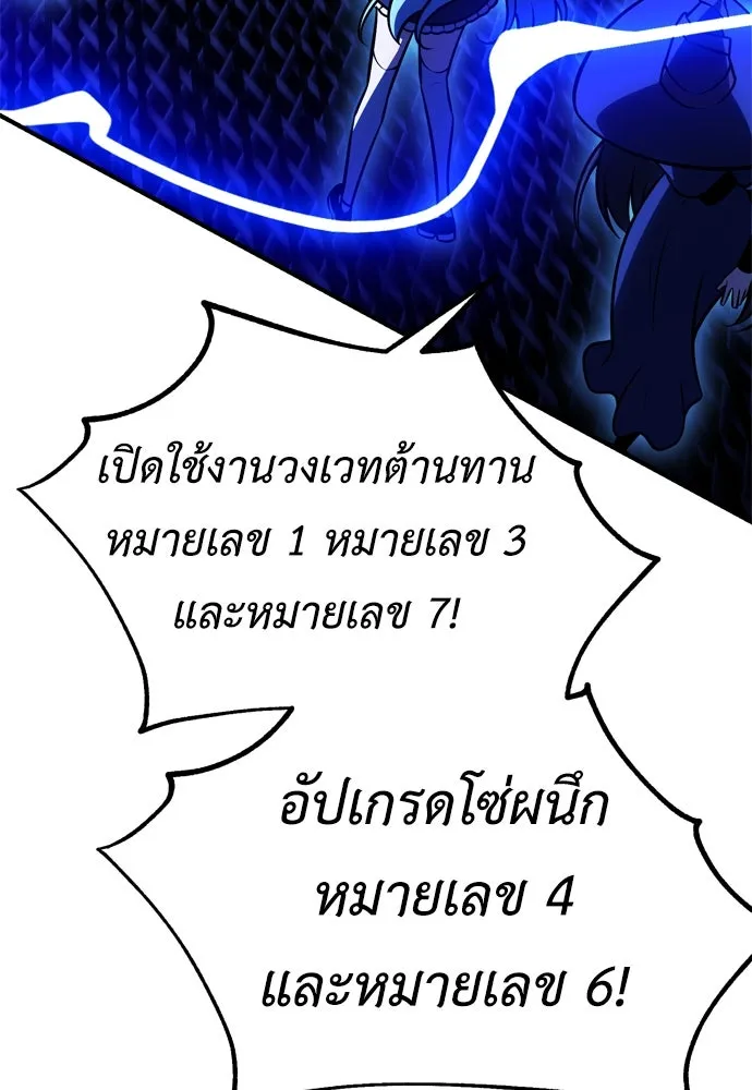 ไอ้เพลเยอร์นั่น ฉันฆ่ามันเอง ตอนที่ 26 รูปที่ 184