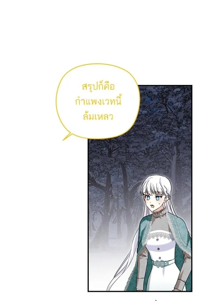บุตรสาวของดยุกปีศาจ ตอนที่ 171 รูปที่ 16