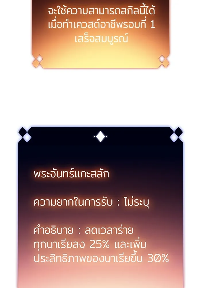 ผู้เล่นหน้าใหม่เลเวลแมกซ์ ตอนที่ 68 เทวาลัยสีเทา (1) รูปที่ 100