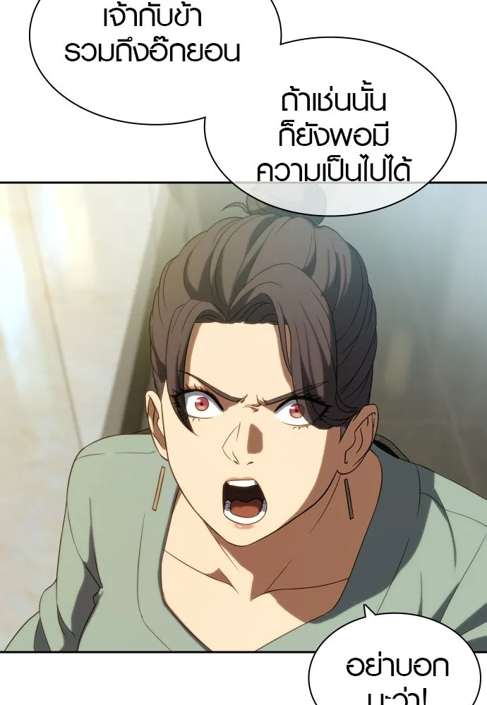 นักรบแช่แข็ง ตอนที่ 5 รูปที่ 85