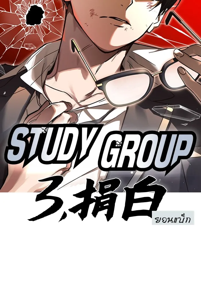 Study Group ตอนที่ สรุปซีซัน 1, 2 & ตัวอย่างซีซั รูปที่ 298