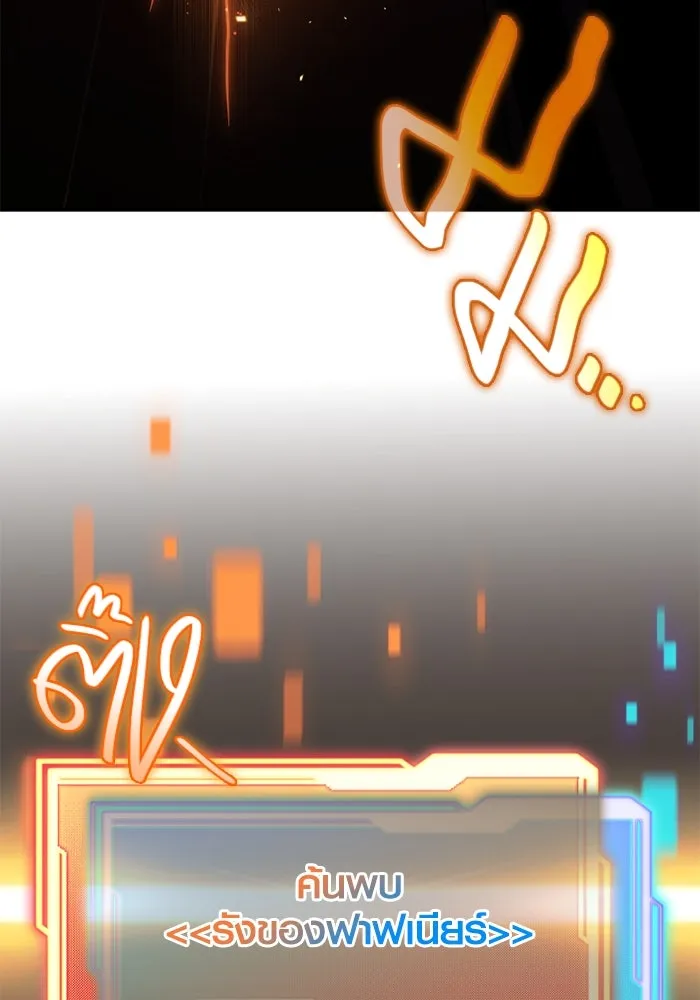 พลิกชะตาคว้าไอเทมระดับเทพ ตอนที่ 51 ฟาฟเนียร์ (2) รูปที่ 71