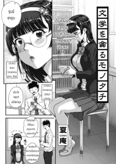 Doujin-Lc- อ่าน โดจิน มังฮวา เกาหลี ญี่ปุ่น จีน แปลไทย เพื่อนสมัยเด็กที่เริ่มติดใจการมีปะป๋า [Chiyori Koubou] ตอนที่ 1 2 3 4 5 6 7 8 9 10 11 12 13 14 ฟรี ไม่มีโฆษณา อ่าน โดจิน Manhwa เกาหลี ญี่ปุ่น จีน เรามีครบ คัดมาให้เน้นๆ โดจิน 18+ รับประกันความฟินโดย  Doujin Lc