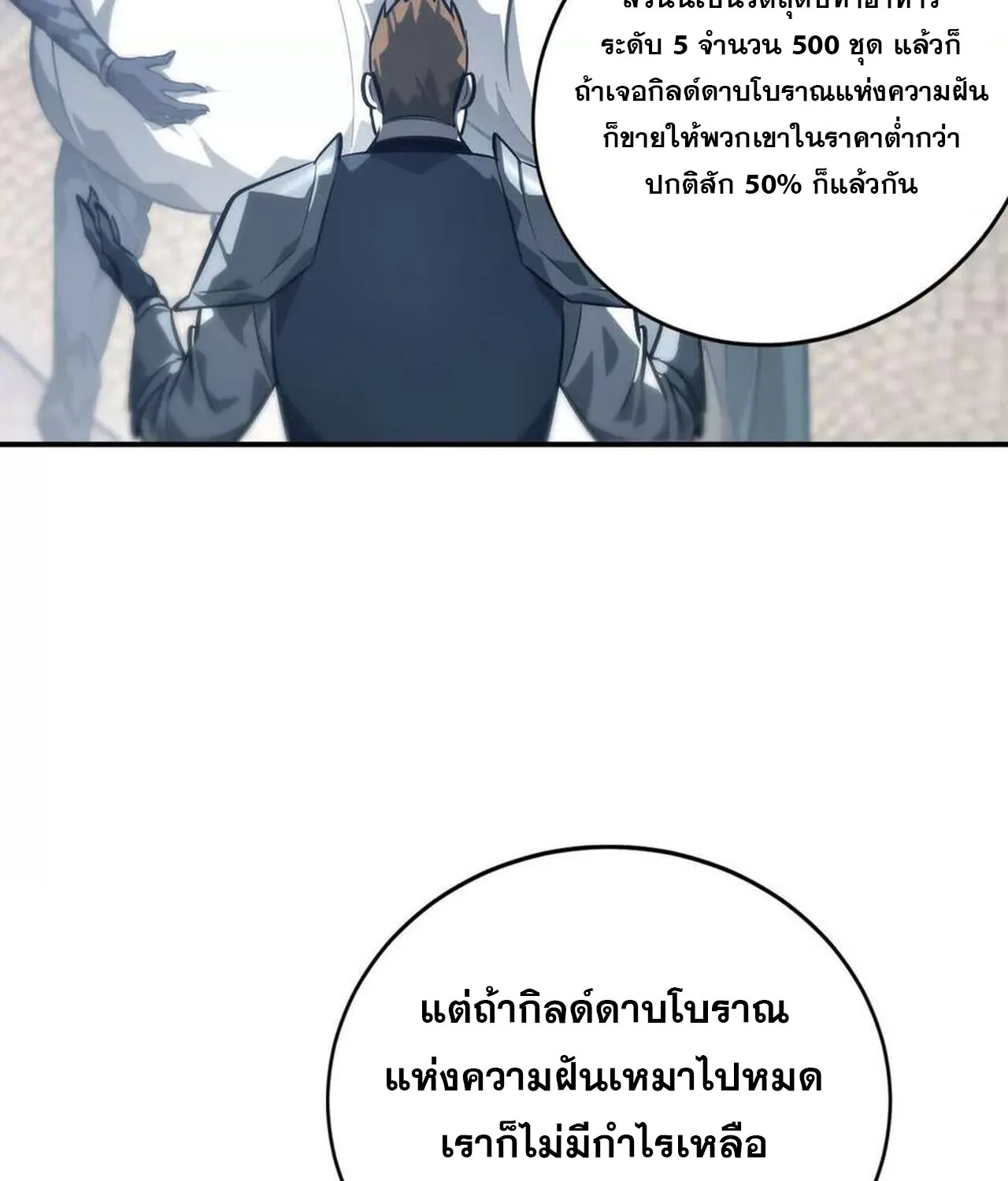 Unparalleled in the Online Gaming World ยอดคน ณ โลกออนไลน_ ตอนที่ ตอนที่ 47 รูปที่ 106