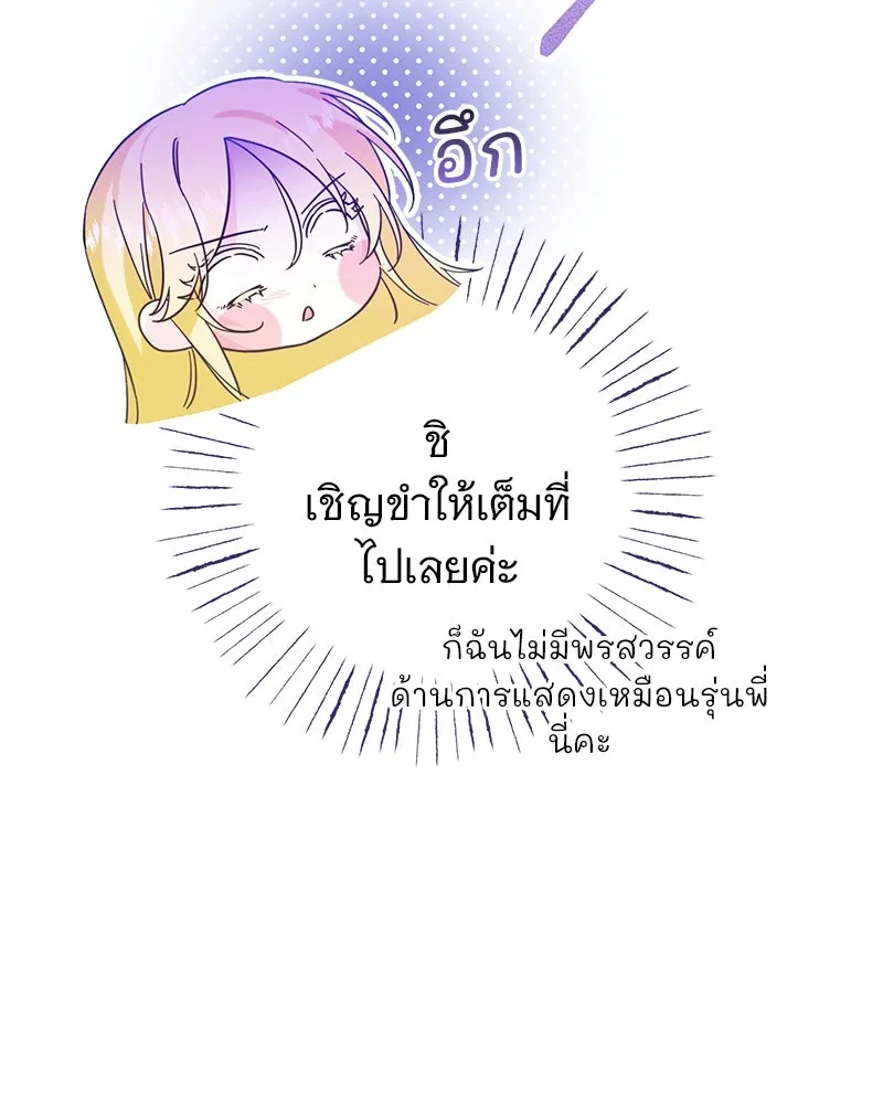 อนาคตพบรัก ตอนที่ 2 รูปที่ 74