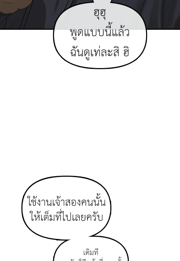 ผู้กล้าฝ่าวันสิ้นโลก ตอนที่ 62 รู้จักกับจีอันมาก่อนเหรอ รูปที่ 55