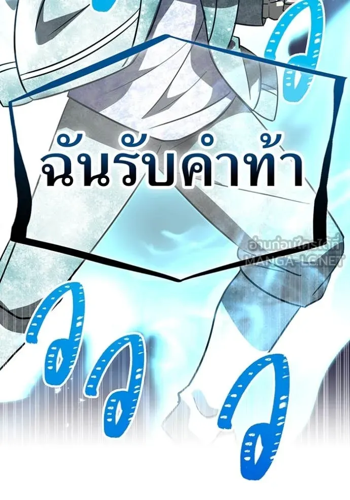เพลเยอร์เลือดเทวะ ตอนที่ 101 รูปที่ 181