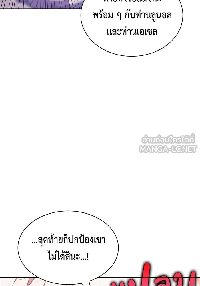 ลูกชายคนเล็กของดยุกคือมือสังหาร ตอนที่ 93 รูปที่ 144