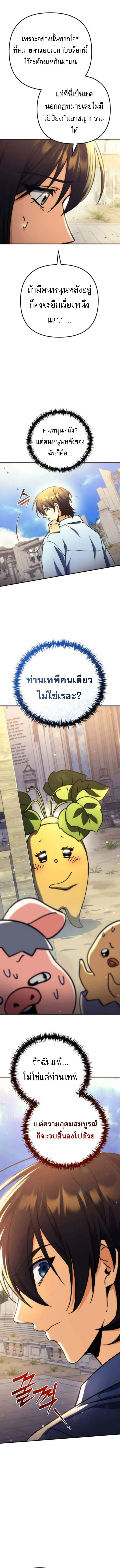 Goddess of Abundance and the Genius Rogue Apostle เทพ_แห_งความอ_ดมสมบ_รณ_ก_บอ_ครสาวกต_วแสบยอดอ_จฉร_ยะ ตอนที่ ตอนที่ 9 รูปที่ 14