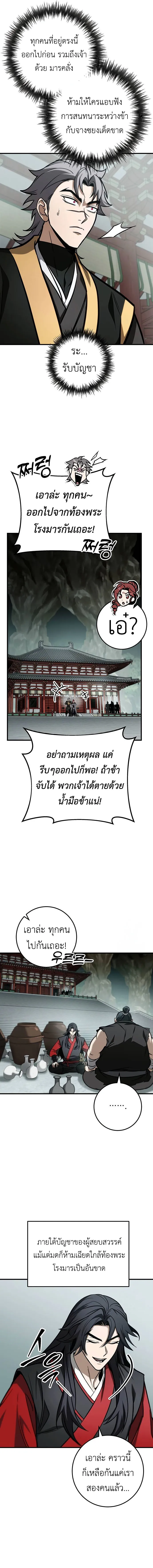 The Emperor_s Sword ตอนที่ ตอนที่ 68 รูปที่ 5