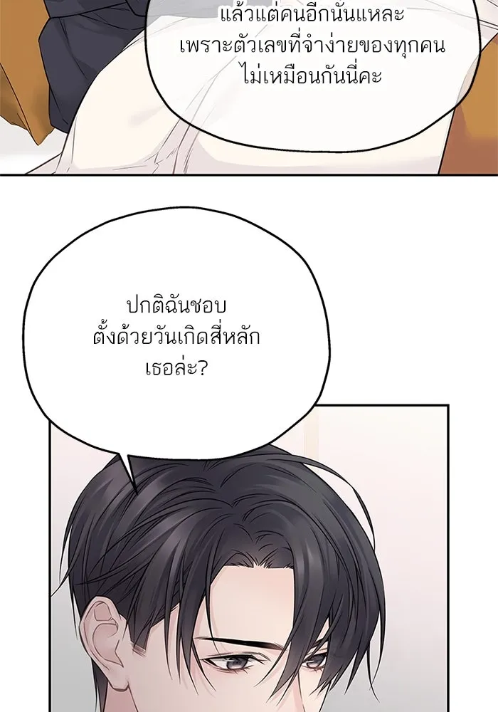 สลับรัก สลับชะตา ตอนที่ 64 รูปที่ 8