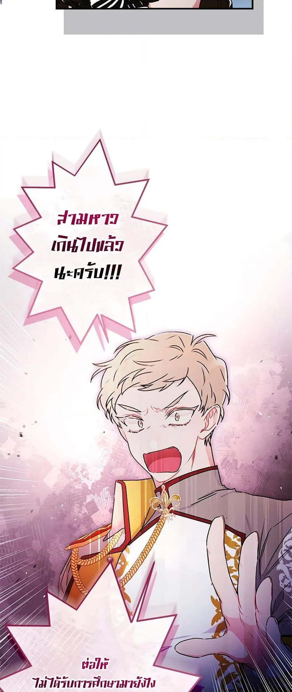 I Became the Male Lead_s Adopted Daughter ฉ_นกลายเป_นล_กสาวบ_ญธรรมของท_านดย_ก ตอนที่ ตอนที่ 94 รูปที่ 37