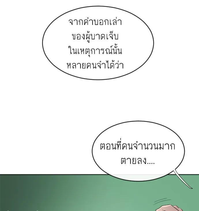 ยุคแห่งยอดมนุษย์ ตอนที่ 7 รูปที่ 97