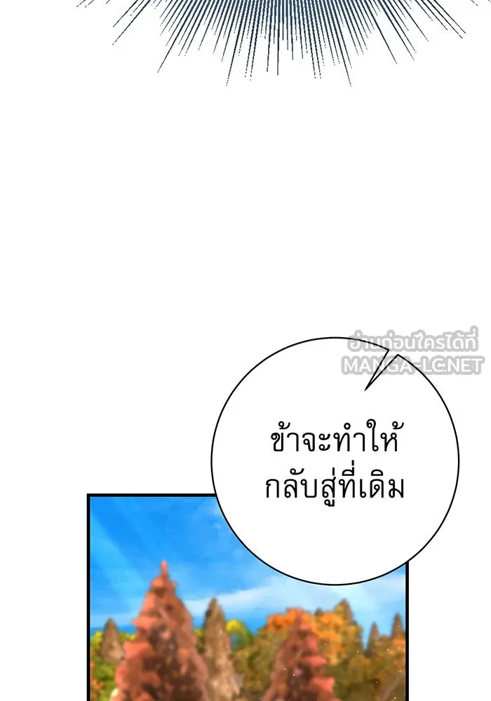 นางร้ายที่ไหนจะมีคุณธรรม ตอนที่ 134 รูปที่ 90