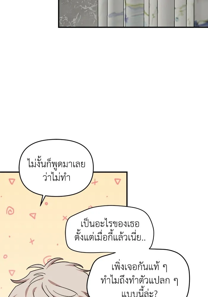 เพื่อนกันมันส์เกิน ตอนที่ 56 รูปที่ 82