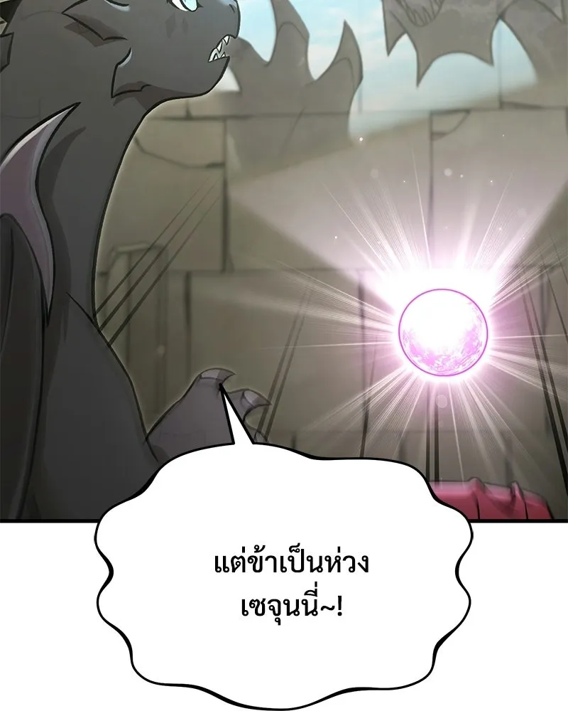 ปลูกผักพิชิตหอคอย ตอนที่ 128 รูปที่ 86