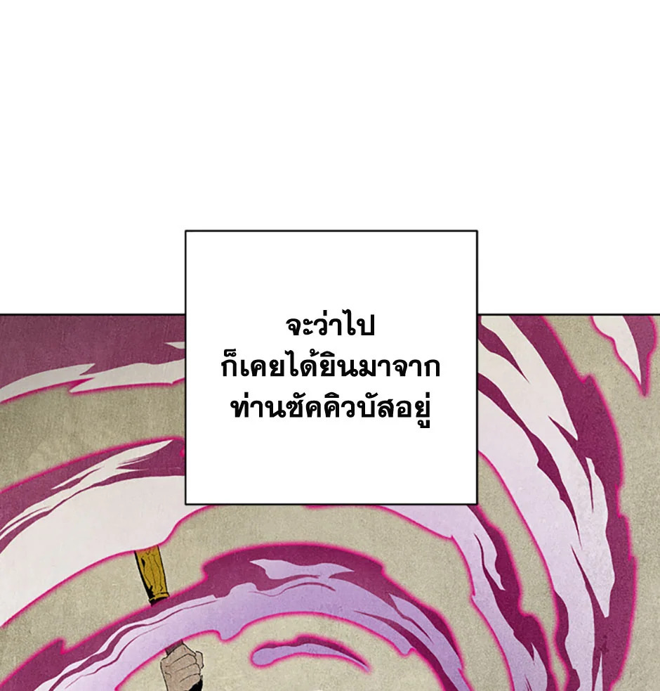 พลทหารโครงกระดูกผู้ม ตอนที่ 68 รูปที่ 23