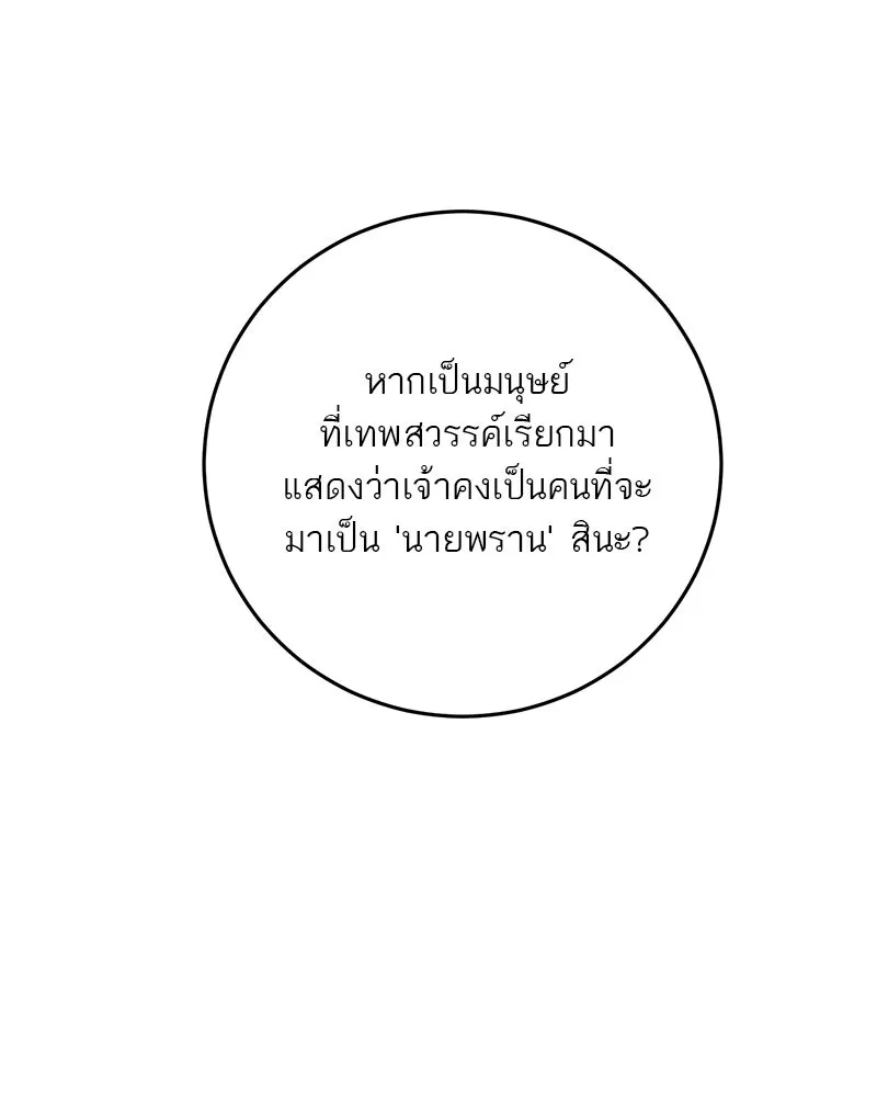 ตำนานเทพธิดาตกสวรรค์ ตอนที่ 134 รูปที่ 20