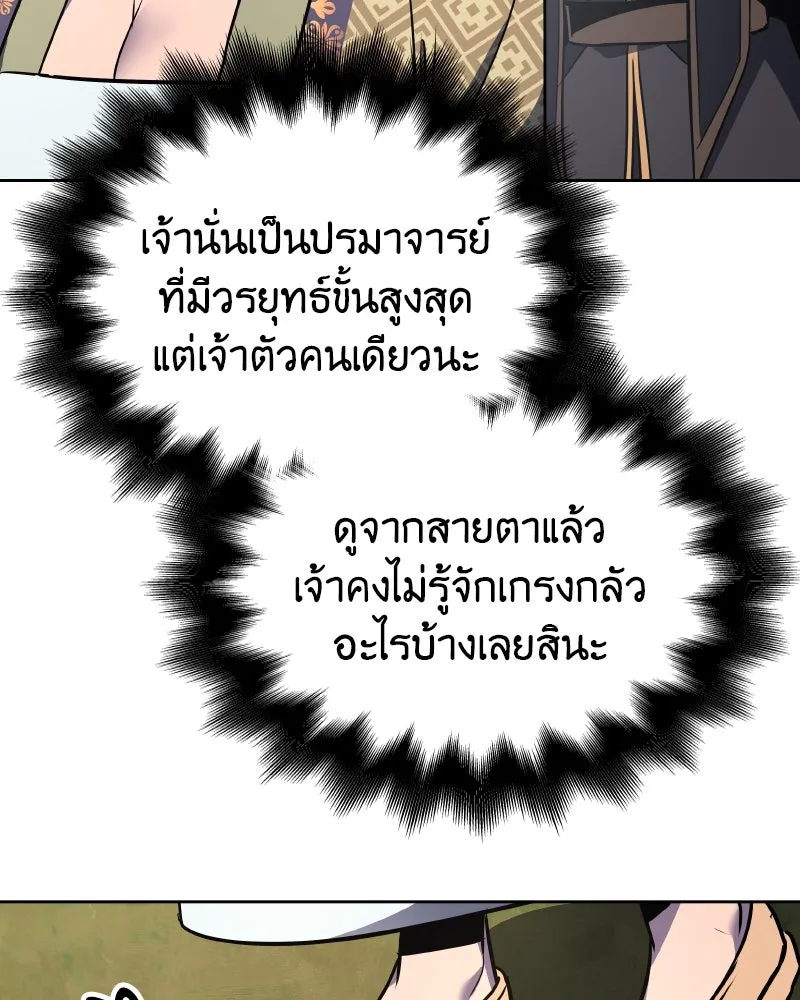 เกิดอีกทีเป็นว่าที่ประมุขลัทธิมาร ตอนที่ 62 รูปที่ 253