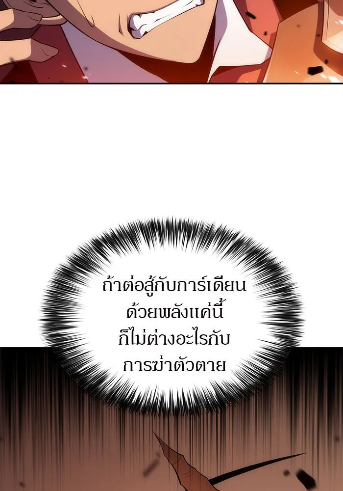 ผู้เล่นหน้าใหม่เลเวลแมกซ์ ตอนที่ 17 ซากโบราณระเบียงของเหล่าผู้เสื่ รูปที่ 149