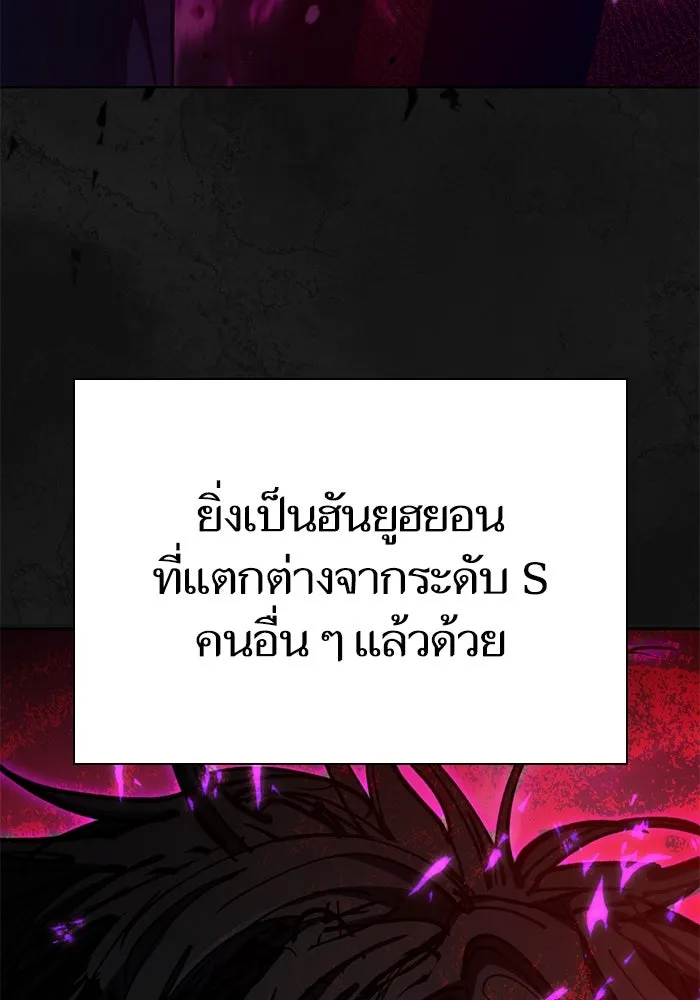 My S-Class Hunters ตอนที่ 110 วิธีรับมือกับละครจัดฉาก (1) รูปที่ 89