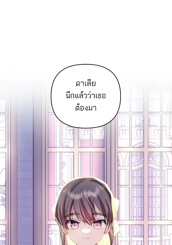 บุตรสาวของดยุกปีศาจ ตอนที่ 120 รูปที่ 74