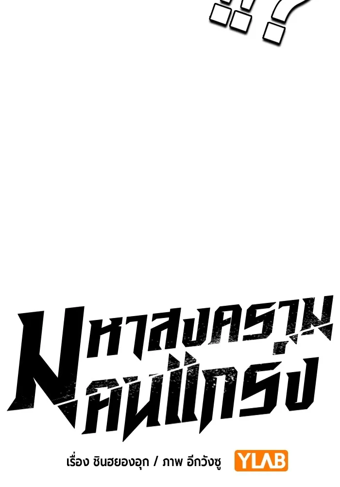 มหาสงครามคนแกร่ง ตอนที่ 6 พวกคนที่พึ่งพาได้ รูปที่ 22