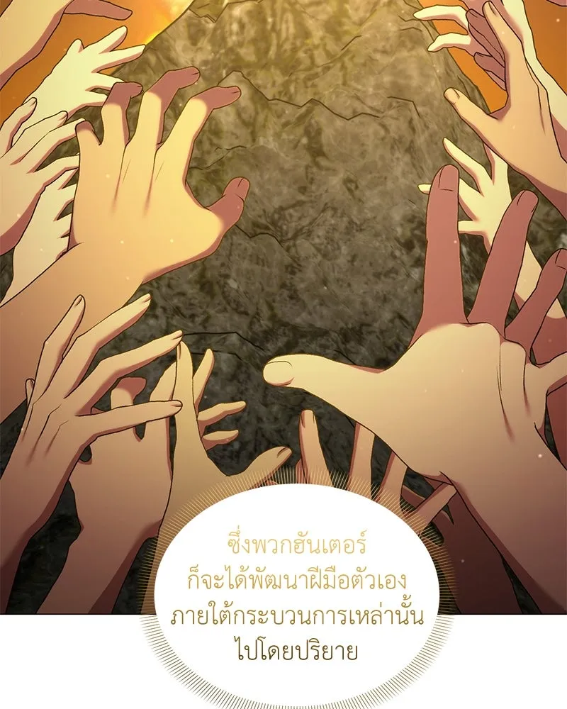 คนสวนโลกฮันเตอร์ ตอนที่ 65 รูปที่ 58