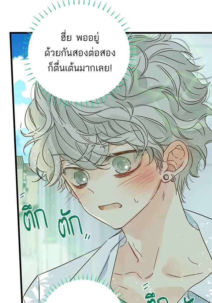 ฉันมันร้าย หรือเพราะโลกไม่น่ารัก ตอนที่ 141 รูปที่ 44